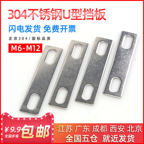 。304不锈钢U型卡挡板方形垫片管卡挡片管夹U型螺丝螺栓挡板M6-M1