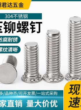 304不锈钢英美制压铆螺钉6#-32UNC铆压螺丝压板螺柱FHS-632*L
