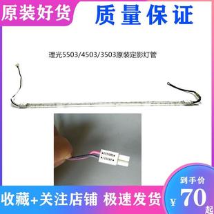 理光MPC3003 C3503 C4503 C5503 6003定影灯管 定影器组件 曝光灯