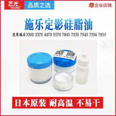 施乐C3300 3370 4470 5570 7845 7535 7545 7556 7855定影硅脂油