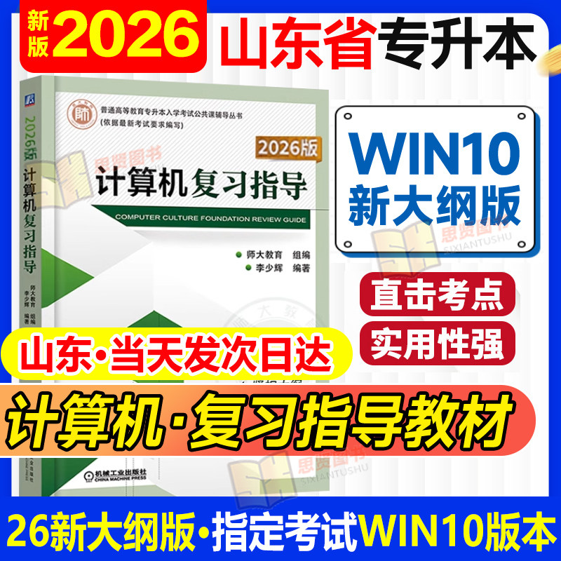 2025山东专升本计算机师大教育