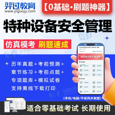 2025年特种设备安全管理a证题库电梯安全管理员证检验员作业证人员培训教材工业电站锅炉司炉G1G2水处理G3操作学习考试修理T软件