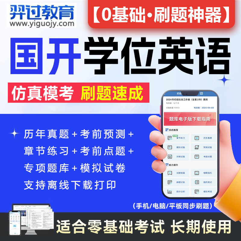 国家开放大学刷题库2024年新国开电大形考试作业刷视频课网课网络江苏上海学士学位英语函授自考专升本过包历年真题试卷2023