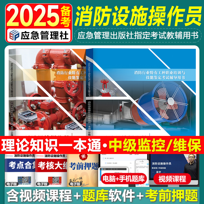 学天消防设施操作员消操中级