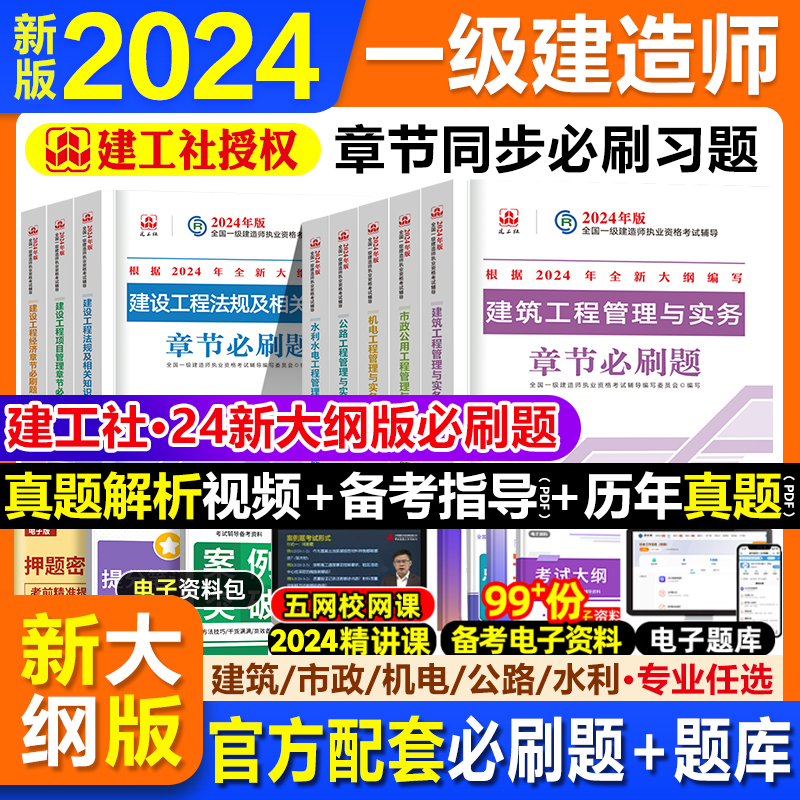 新大纲建工社一建教材章节复习题