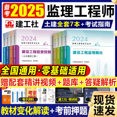 建工社2024监理工程师官方教材