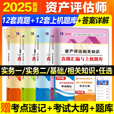 2025年资产评估师真题试卷