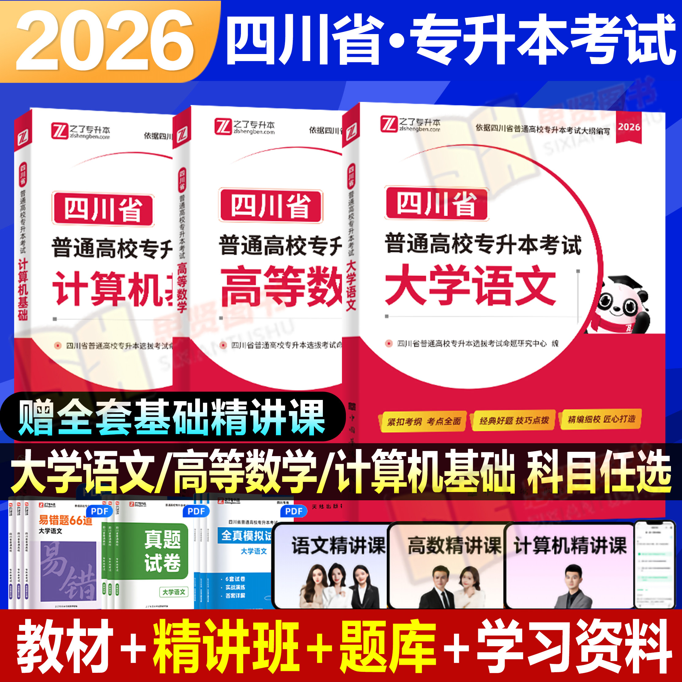 四川省专升本考试教材
