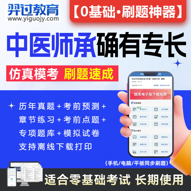 中医师承和确有专长题库