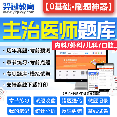 主治医师题库2024年中级教材历年真题口腔中医内科学中西医结合普外科儿妇产科全科骨试题习网课程针灸消化试卷眼科神经昭昭医考试