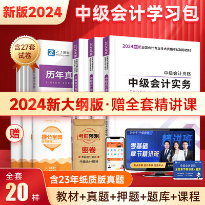 2024年中级会计教材之了课堂