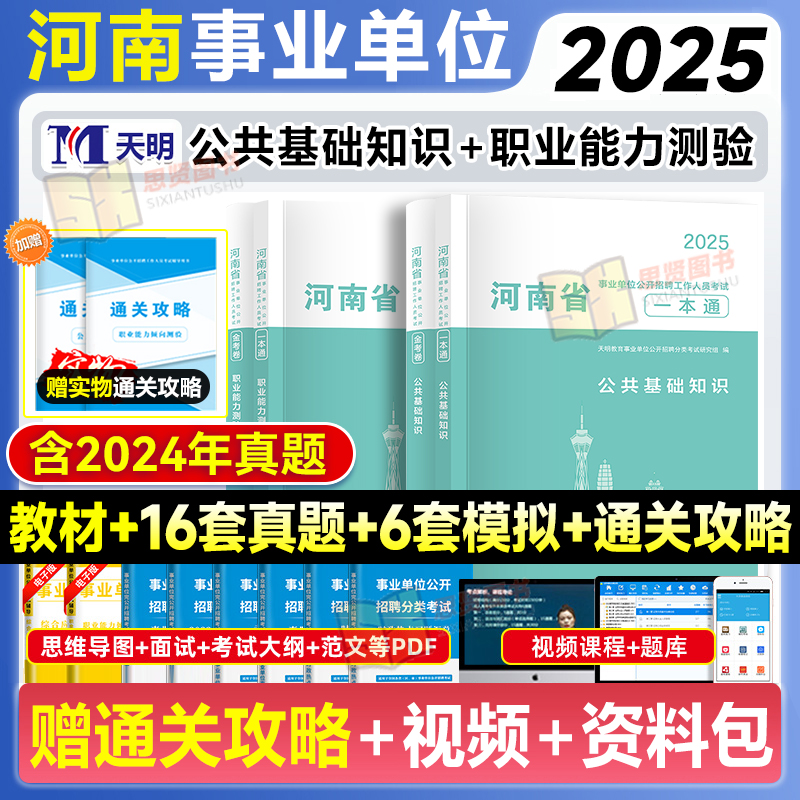 2025河南省事业编考试资料