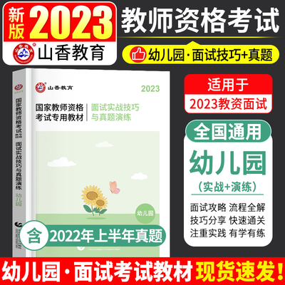 山香2024年教师资格证考试用书