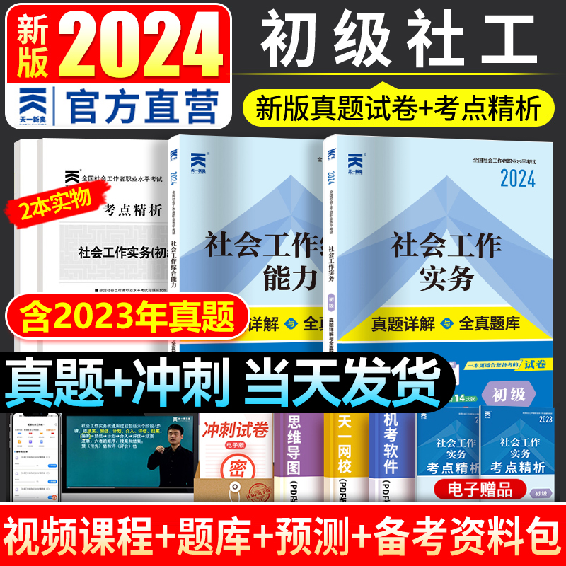 社会工作者初级真题试卷题库