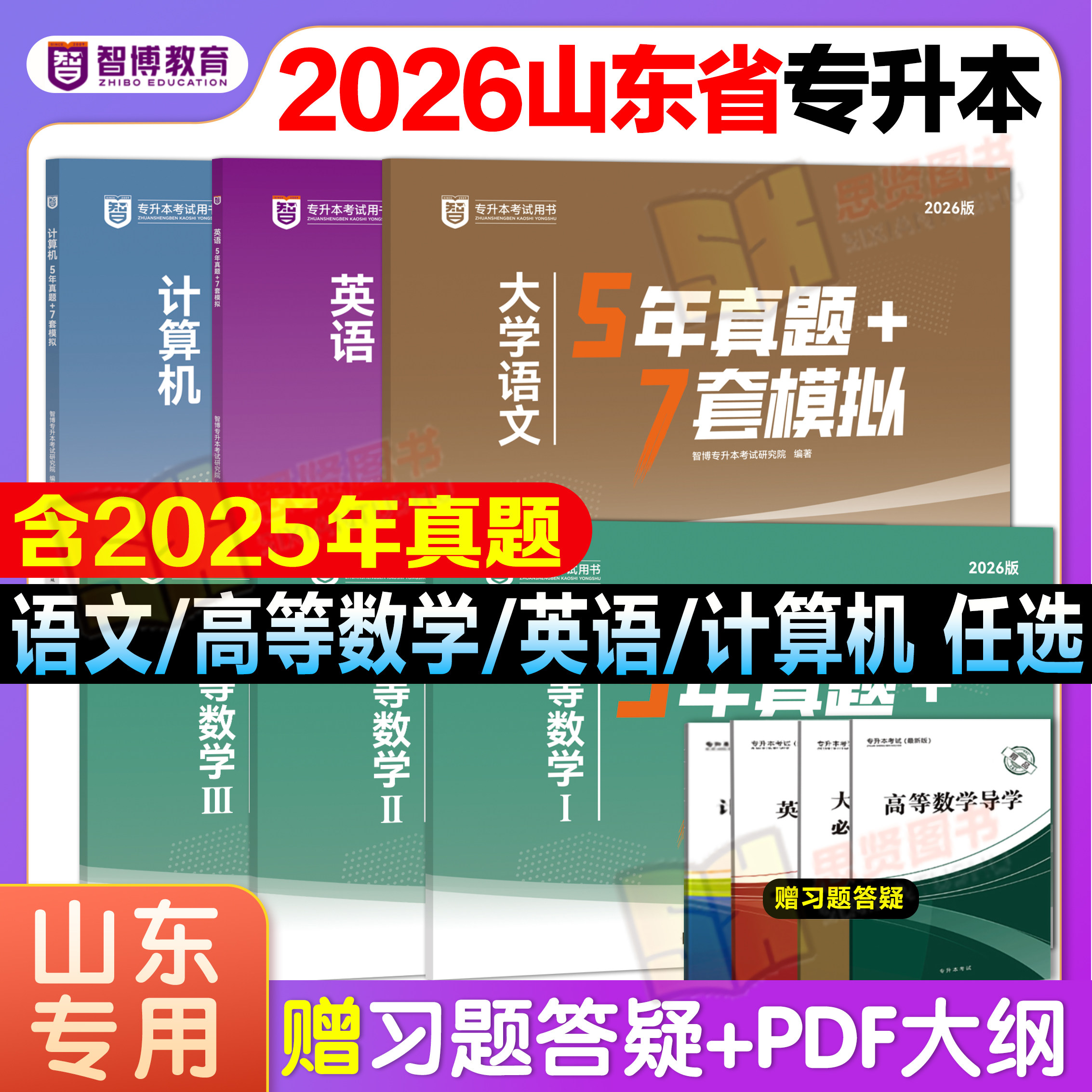 山东省专升本历年真题试卷