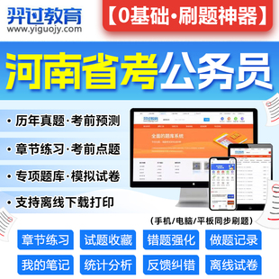 河南省考历年真题2024年河南省公务员行测和申论历年真题库全真模拟资料分析言语理解常识5000申论题集模拟押题题库冲刺题公务员