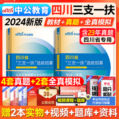 四川三支一扶考试资料中公教育