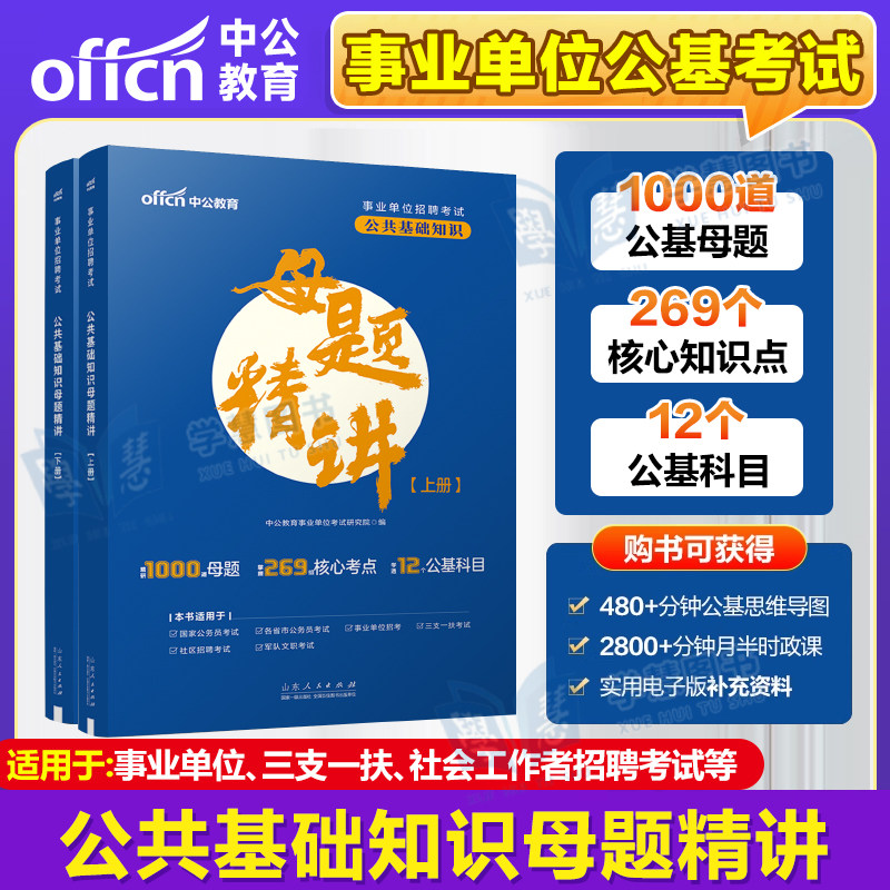 事业单位公共基础知识母题