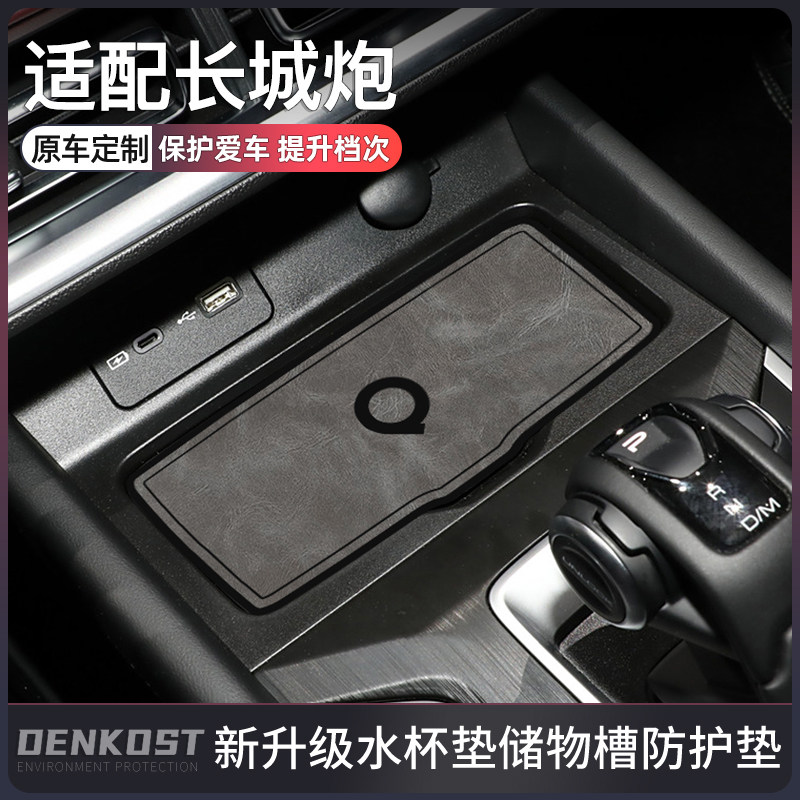 适配长城炮改装配件专用水杯垫长城炮车内装饰用品内饰中控门槽垫