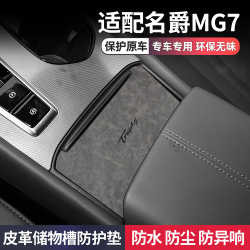 名爵MG7改装汽车装饰用品水杯垫