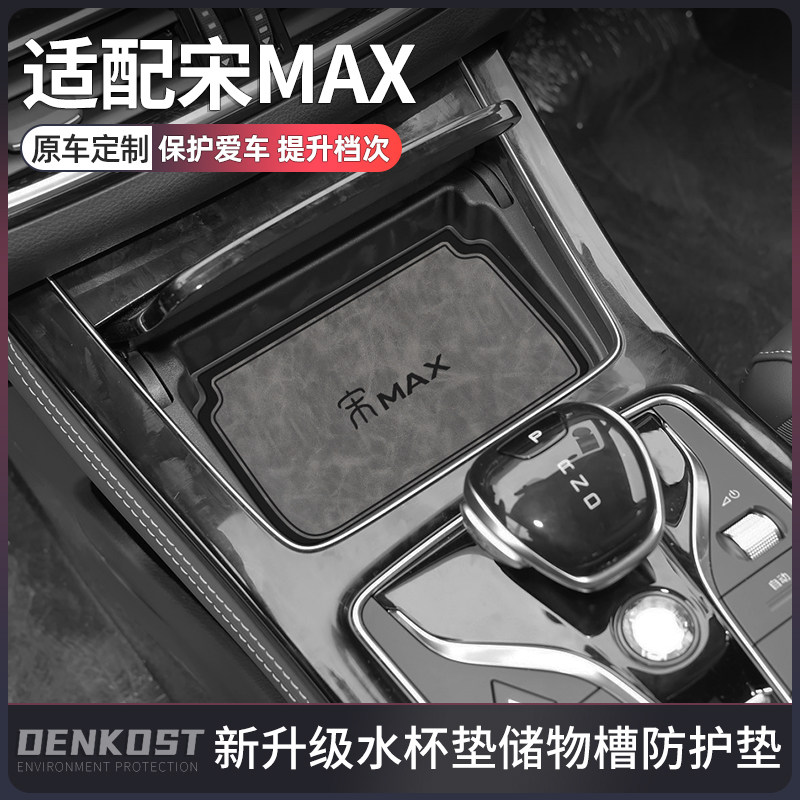 比亚迪宋MAX车内装饰用品水杯垫