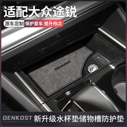 大众途锐车内装饰用品大全水杯垫