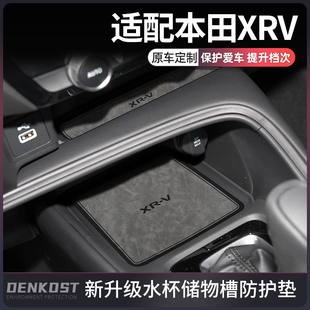 适配东风本田xrv改装专用车内装饰汽车用品大全水杯垫XRV全车配件