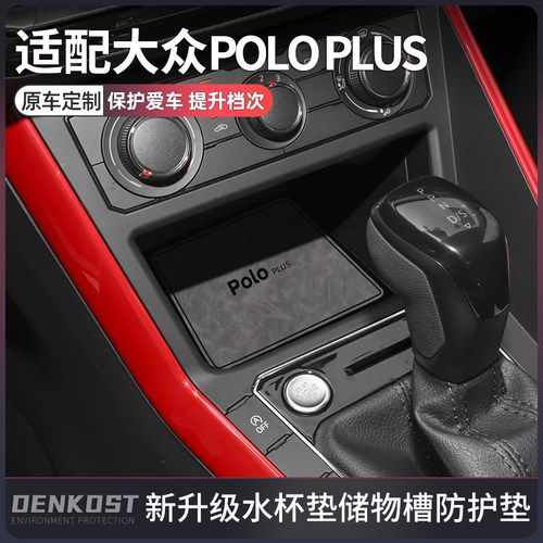 大众POLO车内装饰用品水杯垫