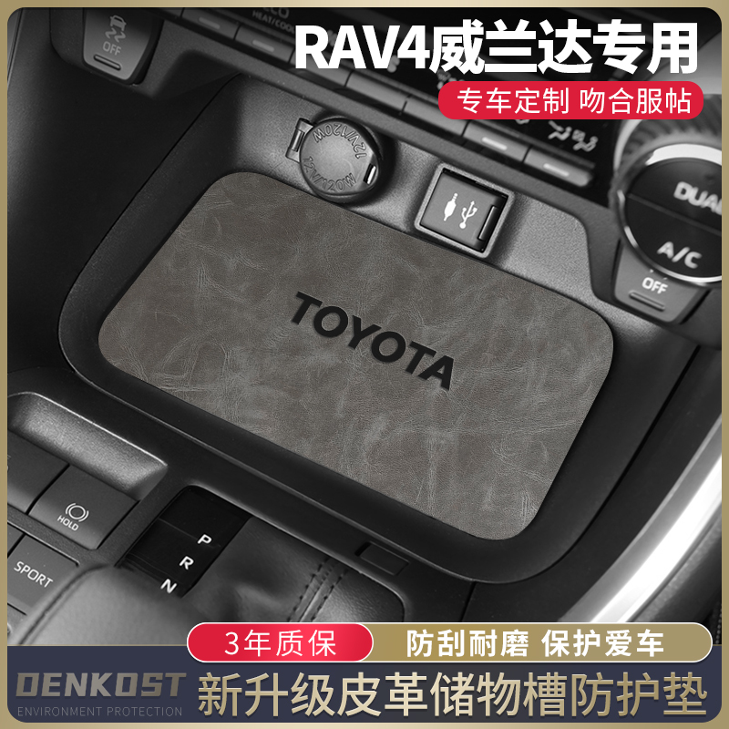 丰田威兰达荣放rav4车内装饰