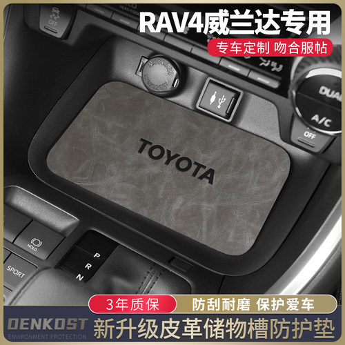 丰田威兰达荣放rav4车内装饰