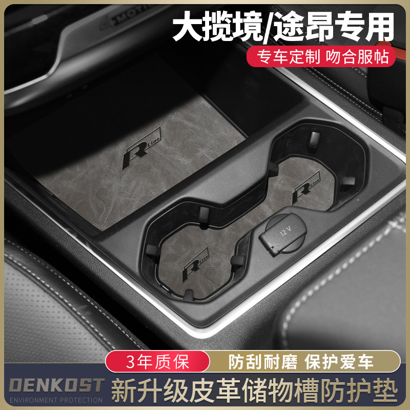 揽境途昂车内改装配件水杯垫