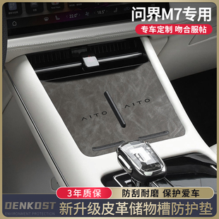 24款新aito问界m7专用配件改装升级用品水杯垫中控膜装饰品门槽垫