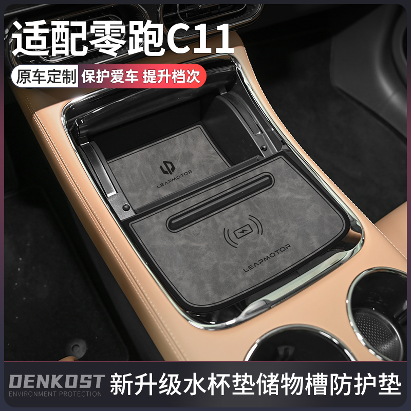 适配24款零跑c11汽车用品车内装饰c11改装配件专用水杯垫中控台垫