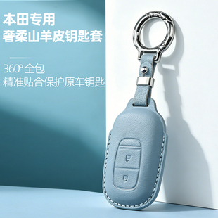适用本田真皮钥匙套思域山羊皮缤智全包CRV雅阁型格皓影冠道URV扣