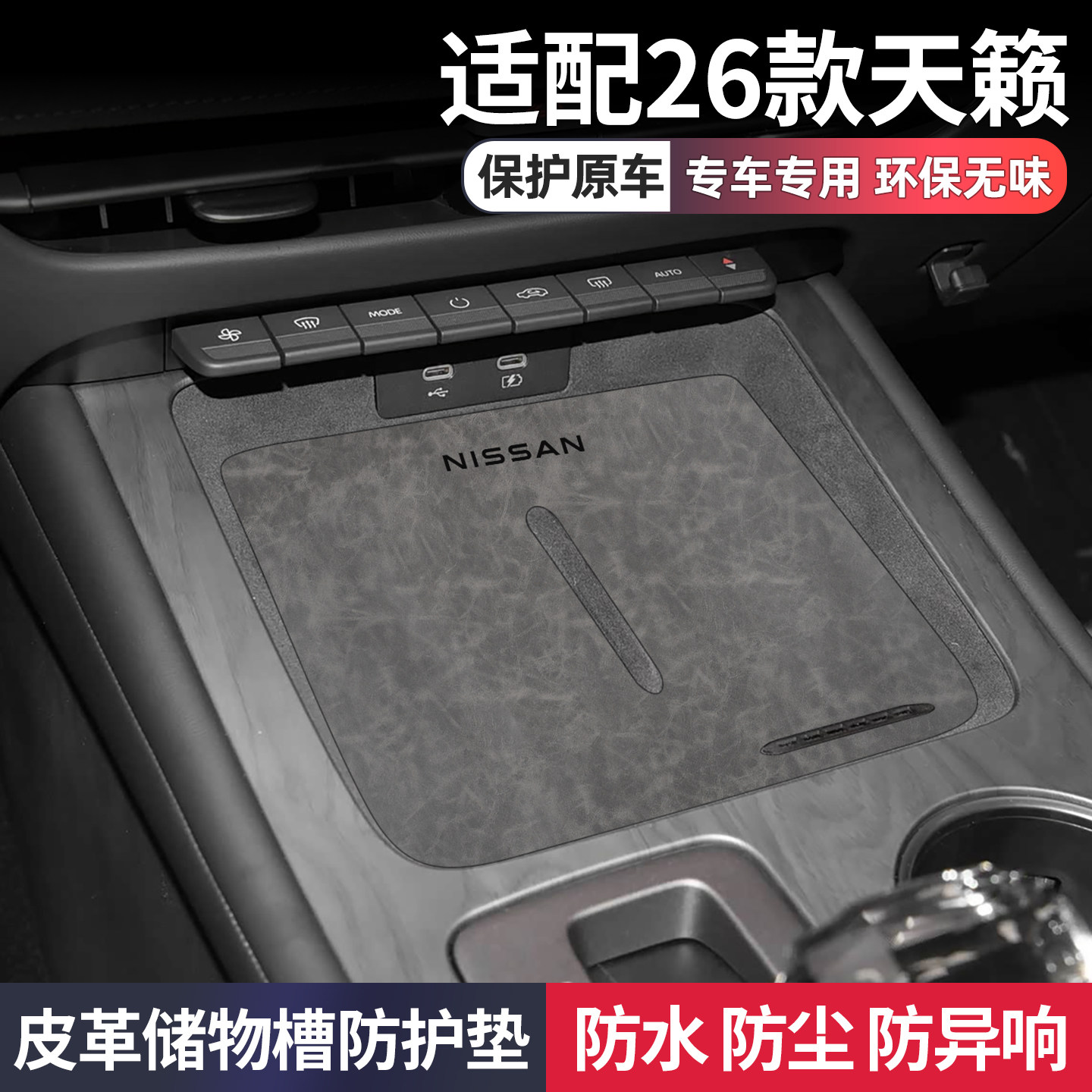 适用日产天籁鸿蒙座舱汽车用品配件大全实用专用改装储物槽水杯垫