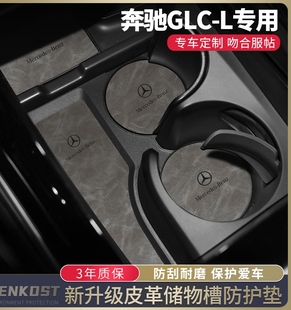 配件260l中控保护膜水杯垫 饰用品大全改装 25款 奔驰glc300l车内装