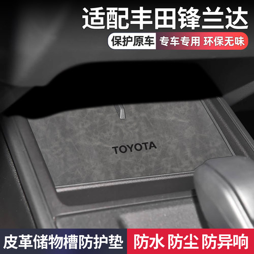 适用26款丰田锋兰达车内装饰用品大全锐放改装配件中控保护水杯垫