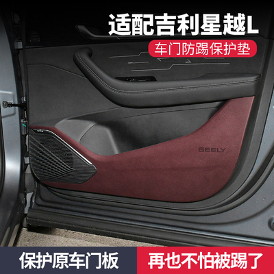 适配吉利星越l车内装饰用品大全星越l专用改装配件车门防踢垫车贴