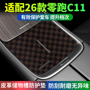 适配零跑26款c11汽车用品车内装饰必备改装配件专用水杯垫中控垫