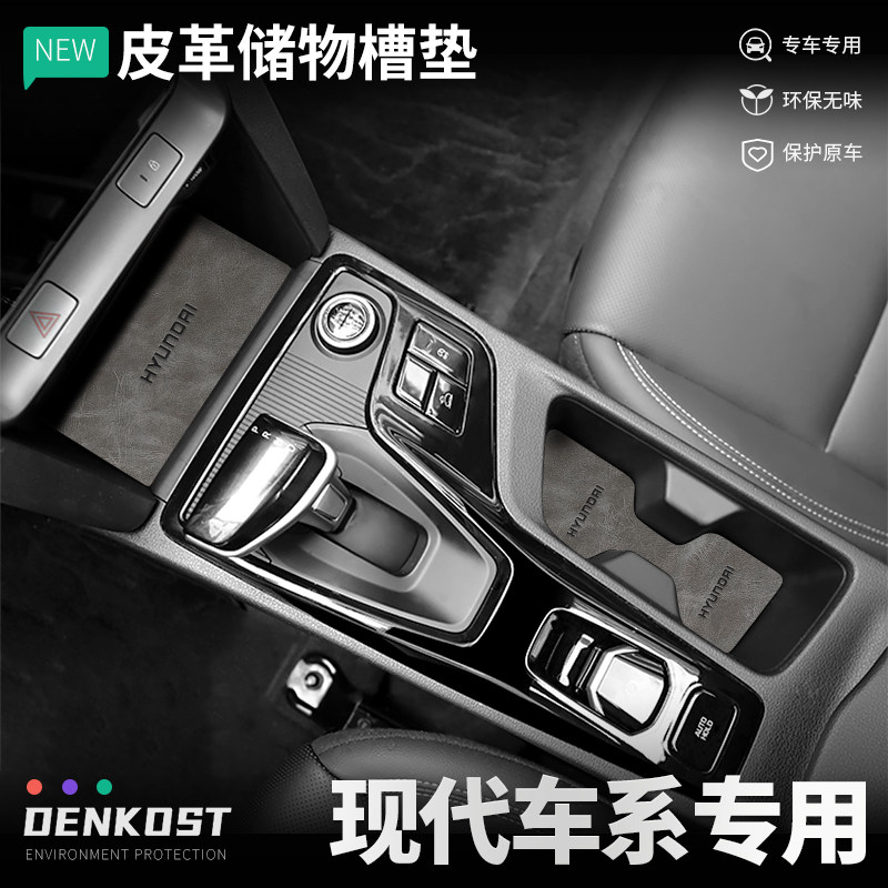 现代ix35伊兰特车内装饰用品水杯垫胜达途胜l汽车改装大全门槽垫