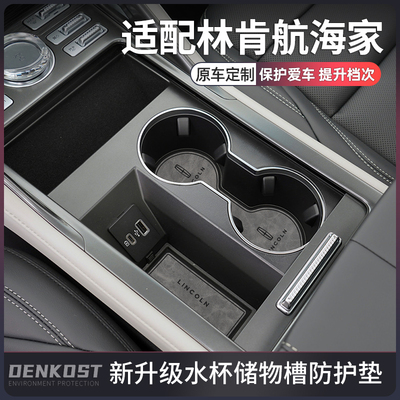 2025款林肯航海家汽车用品专用水杯垫航海家改装件升级配件门槽垫
