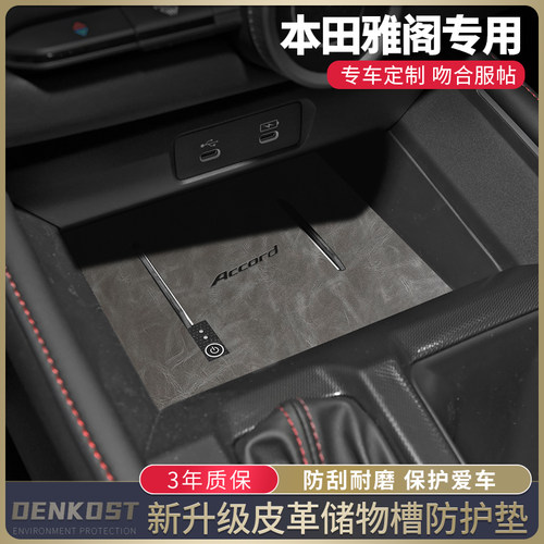 23款雅阁车内推荐用品皮革水杯垫