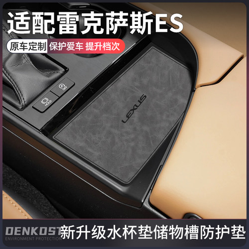 雷克萨斯ES推荐改装用品水杯垫