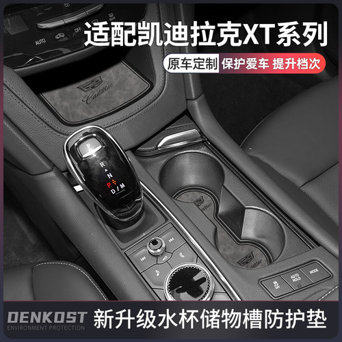 凯迪拉克XT5车内装饰改装水杯垫