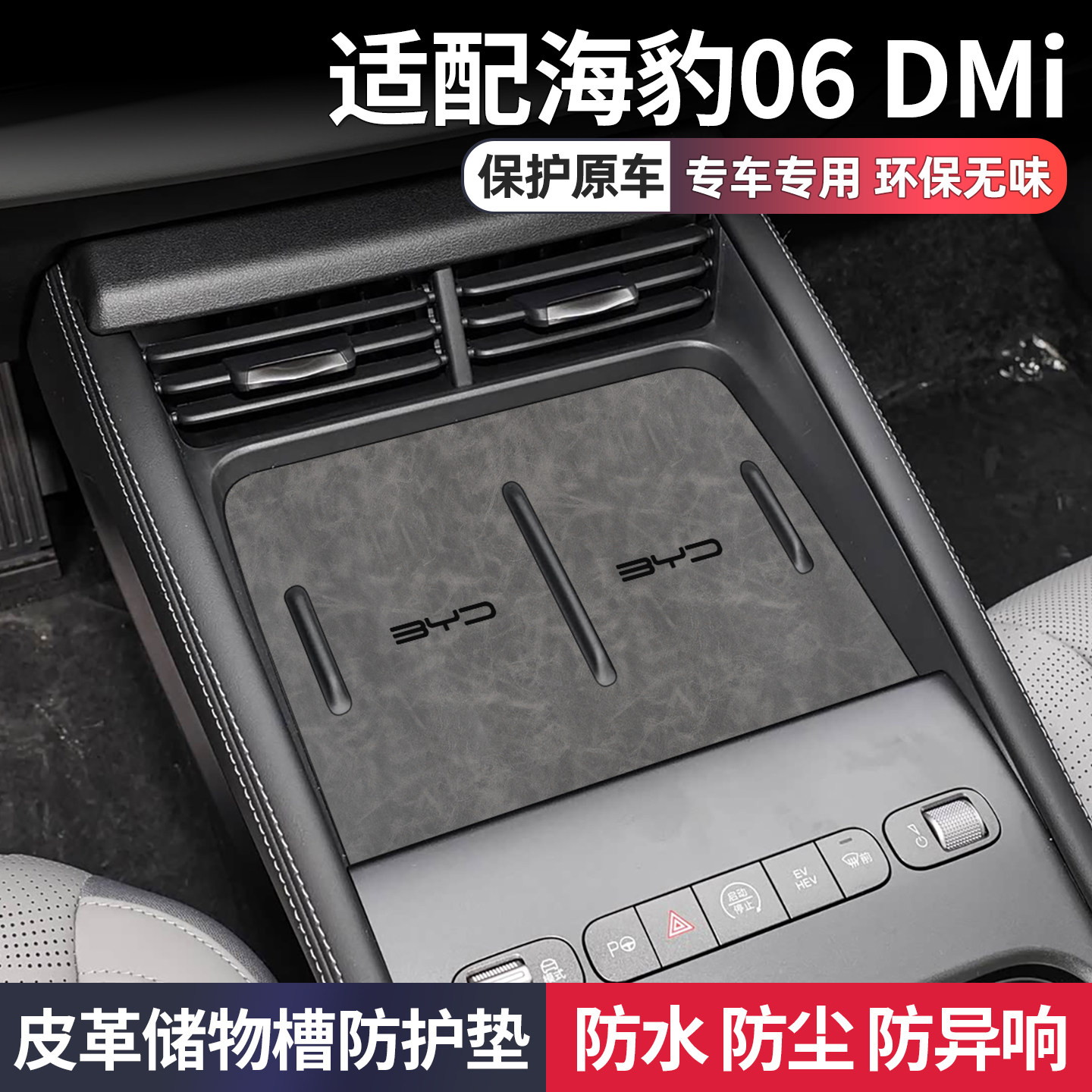 适用于比亚迪26款海豹06dmi车内装饰用品内饰改装实用配件水杯垫