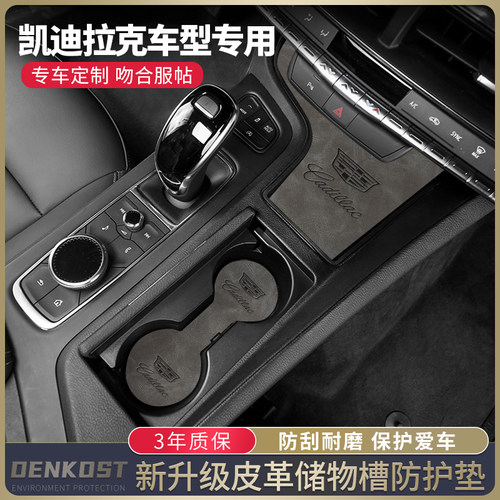 凯迪拉克改装储物槽垫皮革水杯垫