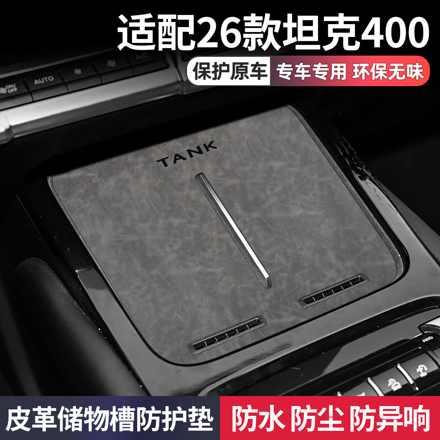 适用于26款坦克400专用改装配件车内饰品必备汽车用品大全水杯垫图片