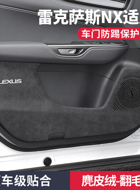 雷克萨斯nx260内饰用品nx350h汽车改装配件大全专用车门防踢垫贴