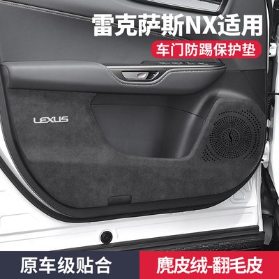 雷克萨斯nx260内饰用品nx350h汽车改装配件大全专用车门防踢垫贴