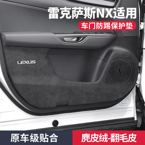 雷克萨斯nx260内饰用品nx350h汽车改装配件大全专用车门防踢垫贴